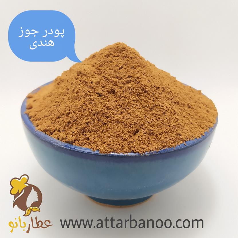 پودر جوز هندی