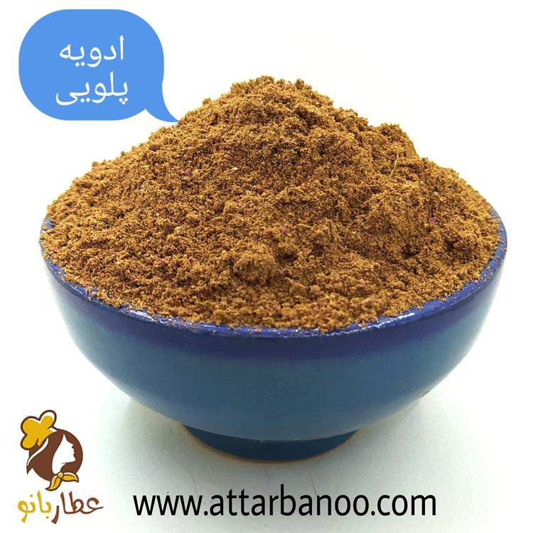 ادویه پلویی