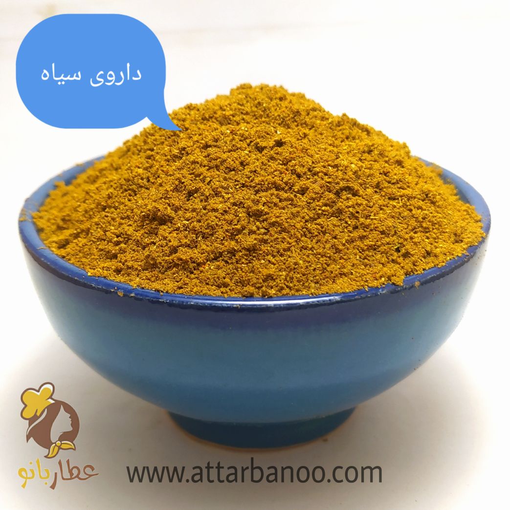 داروی سیاه(کاچی)