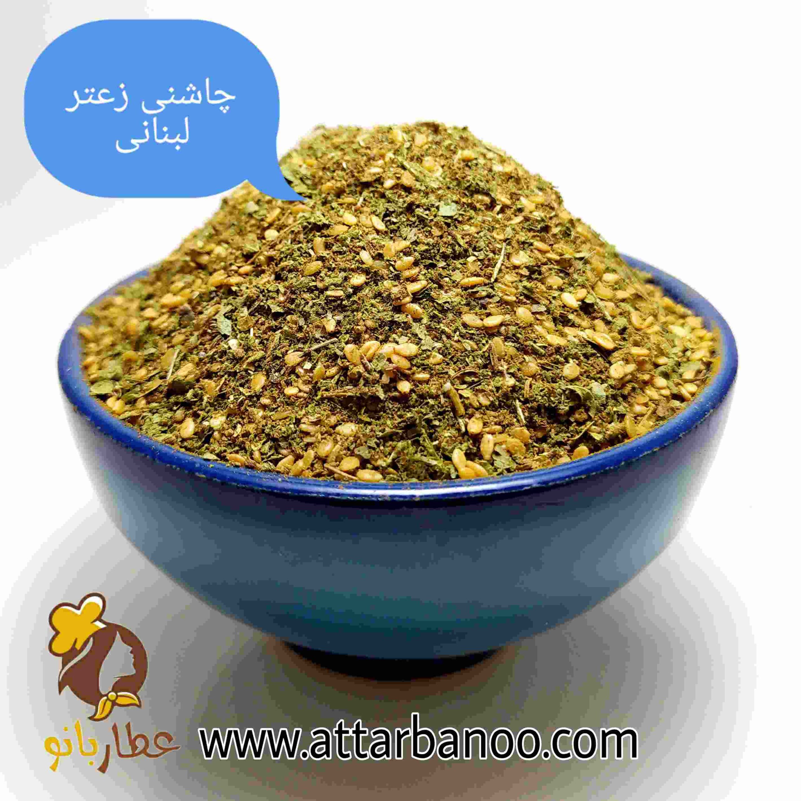 ادویه زعتر لبنانی